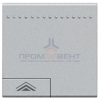 LL Клавиша диммера +/- 2 модуля, цвет алюминия