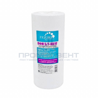 Сменный картридж для фильтра 10"BB ГЕЙЗЕР ПФМ 20/10 (вспененный полипропилен, для холодной воды)