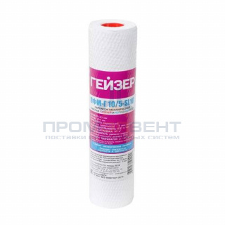 Сменный картридж для фильтра 10"SL ГЕЙЗЕР ПФМ-Г - 1/0,5 мкм (вспененный полипропилен, для гор.воды)