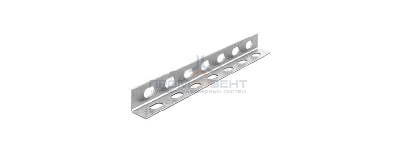 Профиль перфорированный L - образный 30х30х3000х2 OSTEC