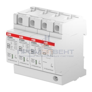 Ограничитель перенапряжения УЗИП ABB OVR H T2-T3 3N 20-275 P QS