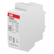 Ограничитель перенапряжения УЗИП ABB OVR H T2-T3 20-275 C QS картридж для фазы